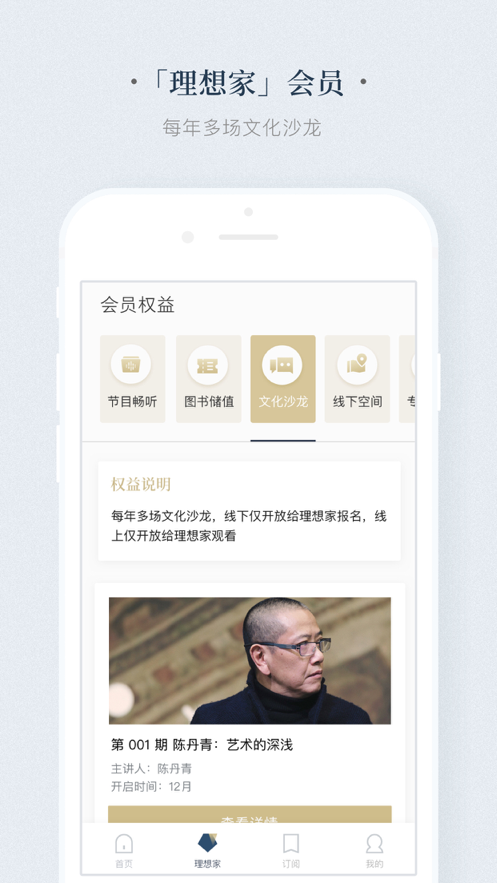 看理想app
