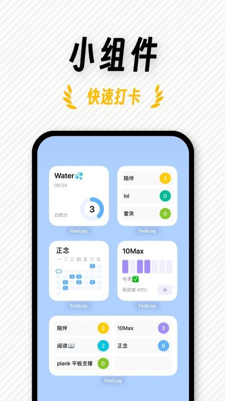 FastLog官方正版