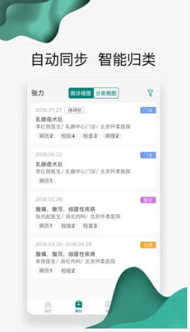 怀医健康云app最新版 2.4.8 安卓版