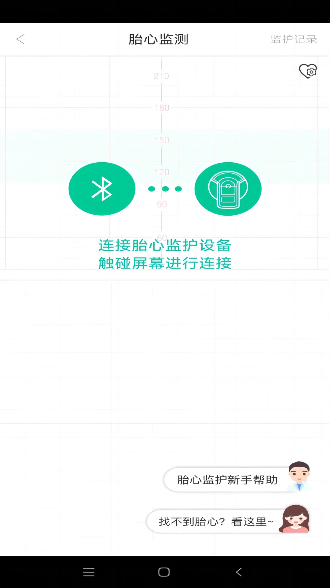 微胎心