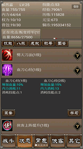 侠客挂机传