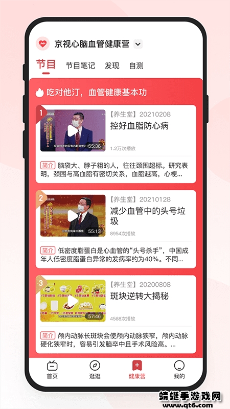 京视健康app 2.2.1最新版