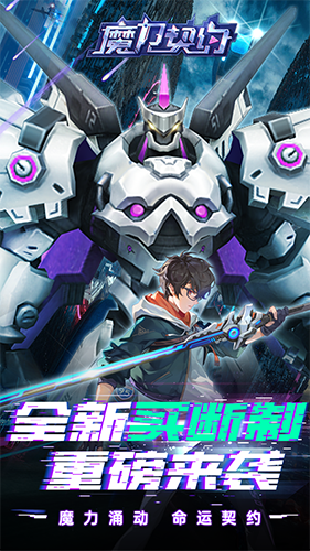 魔力契约