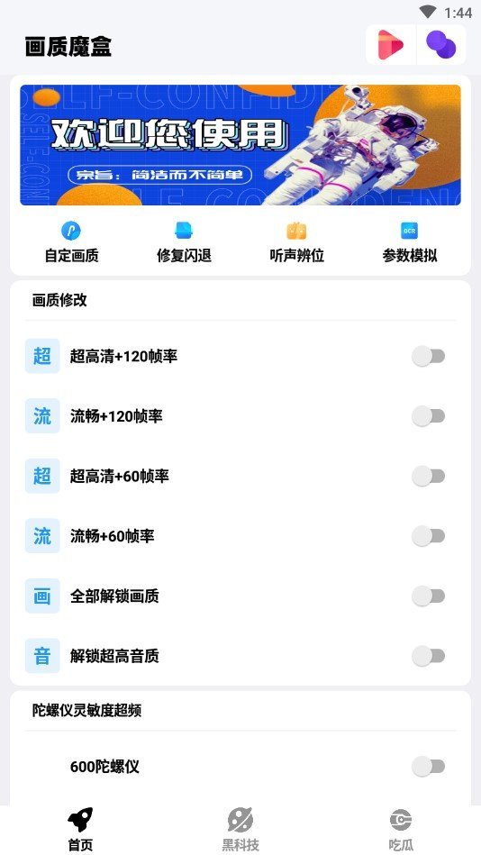 画质魔盒app