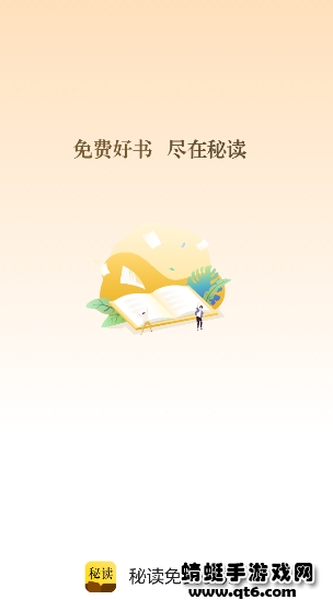 秘读免费小说app官方最新版 秘读免费小说app官方最新版