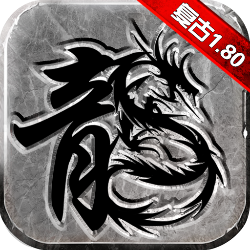复古1.80烈焰天下手游官方版 1.0.6安卓版