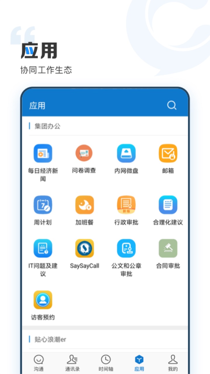 云上协同app 3.9.11安卓版