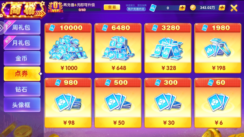 捕鱼大作战柳岩版官方版本 3.12.0最新版