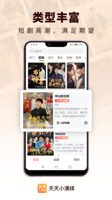 天天小演绎