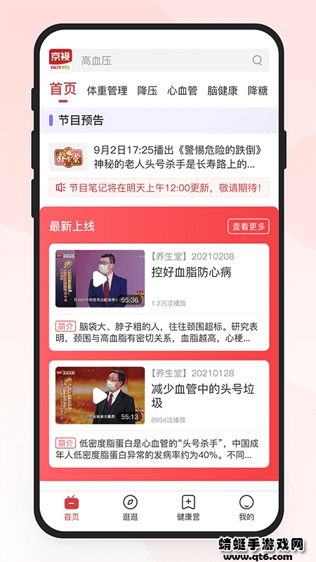 京视健康app 2.2.1最新版