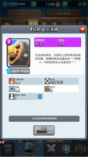 皇室战争私人服新手上分卡组推荐4