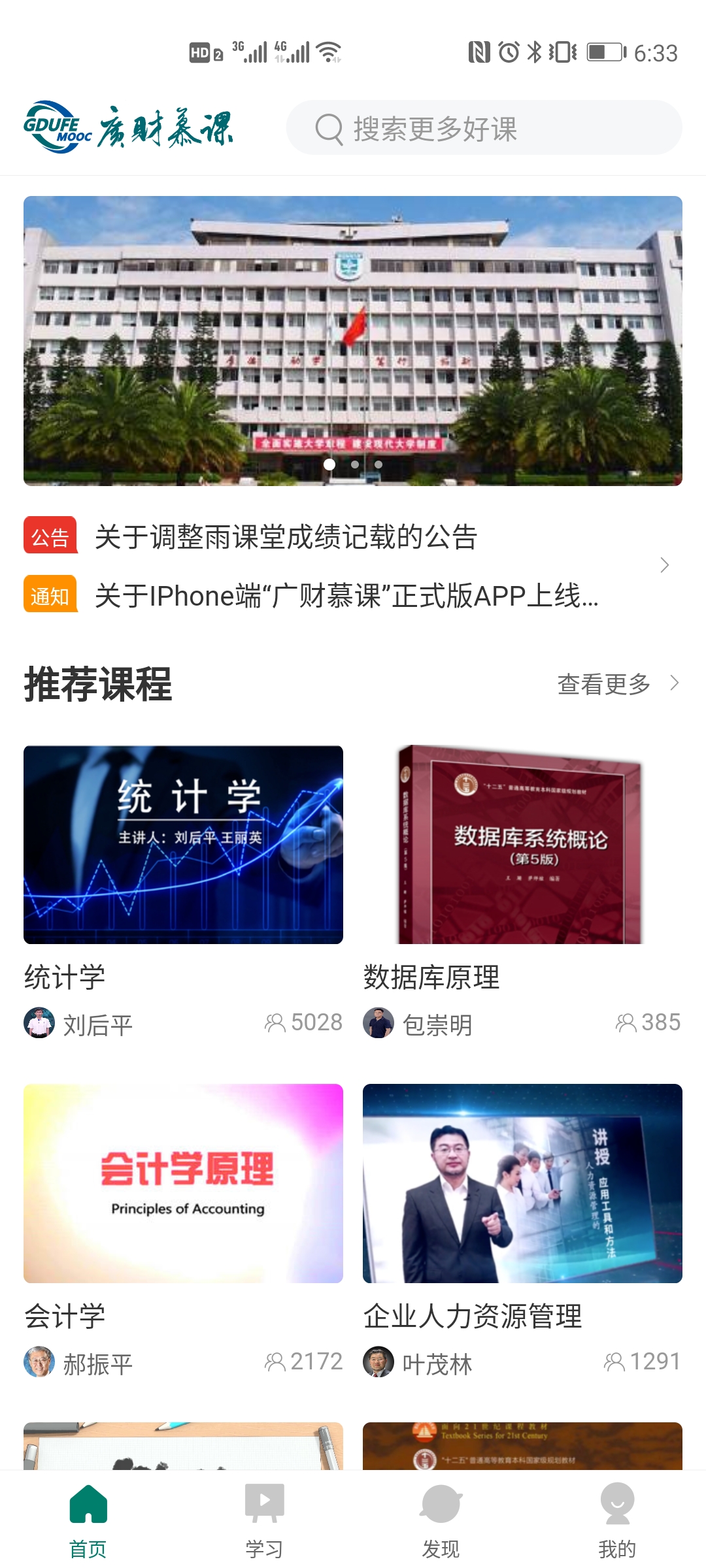 广财慕课手机版