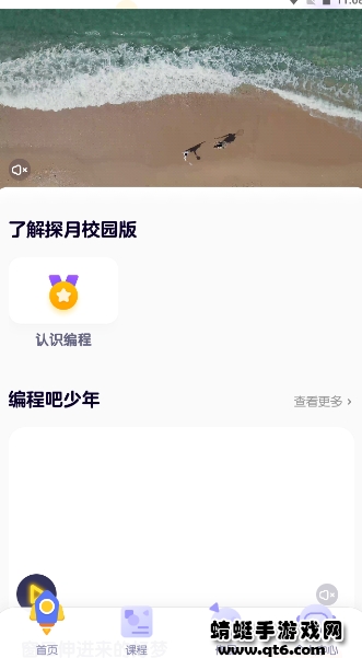探月校园版编程app最新版 1.7.6官方安卓版