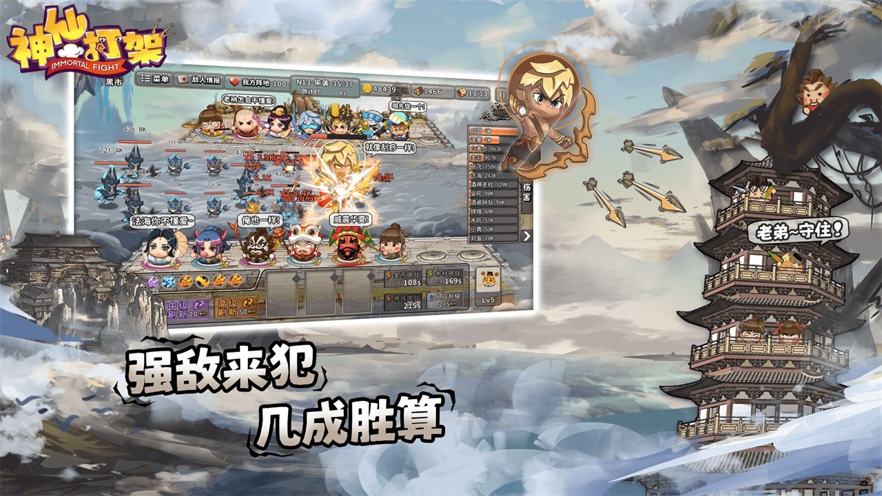 神仙打架最新版 2.0.2安卓版