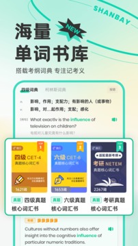 扇贝单词英语版最新版
