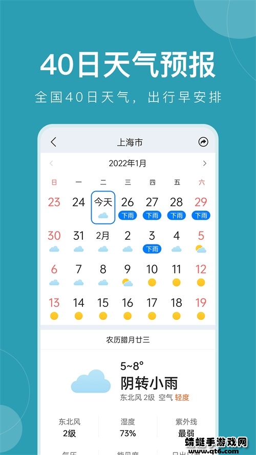 准时天气26年最新版本 12.1.0安卓版