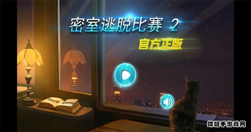 密室逃脱比赛2内购破解版 2.6中文版
