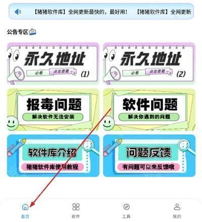 猪猪软件库2.8