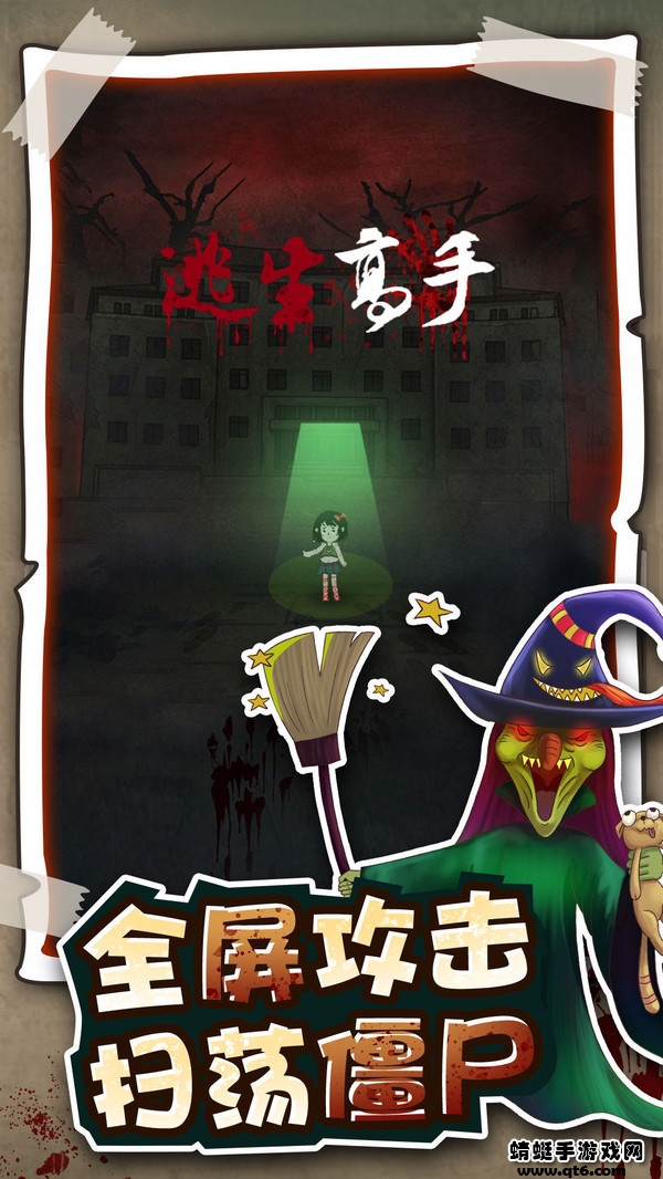 逃生高手正版 1.2.10安卓版