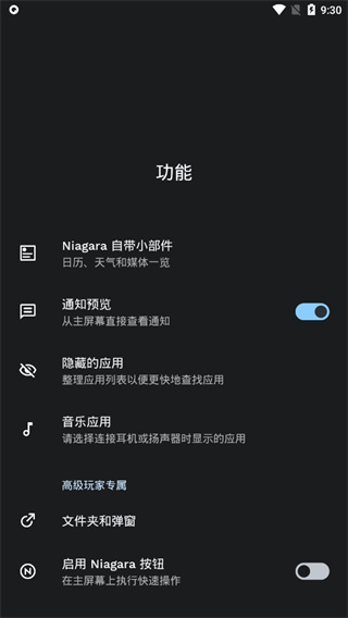 niagara launcher桌面启动器