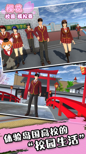 樱花校园模拟器(新服装)无广告2026最新版