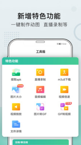 小熊文件工具箱 4.9.5.0安卓版