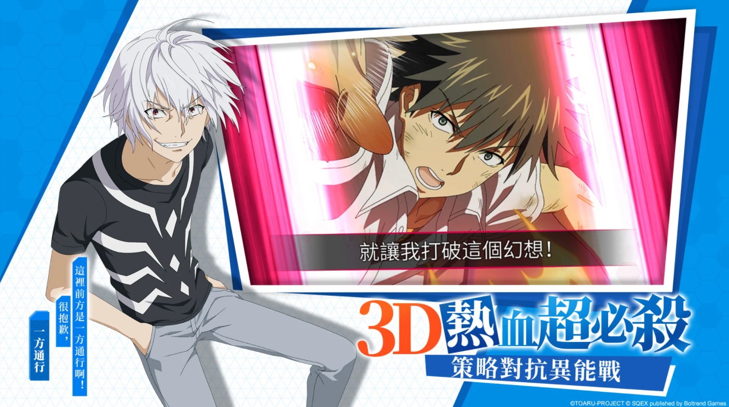 魔法禁书目录幻想收束台服 3.4.5中文版