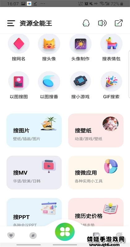 资源全能王官方版 1.3.2最新版
