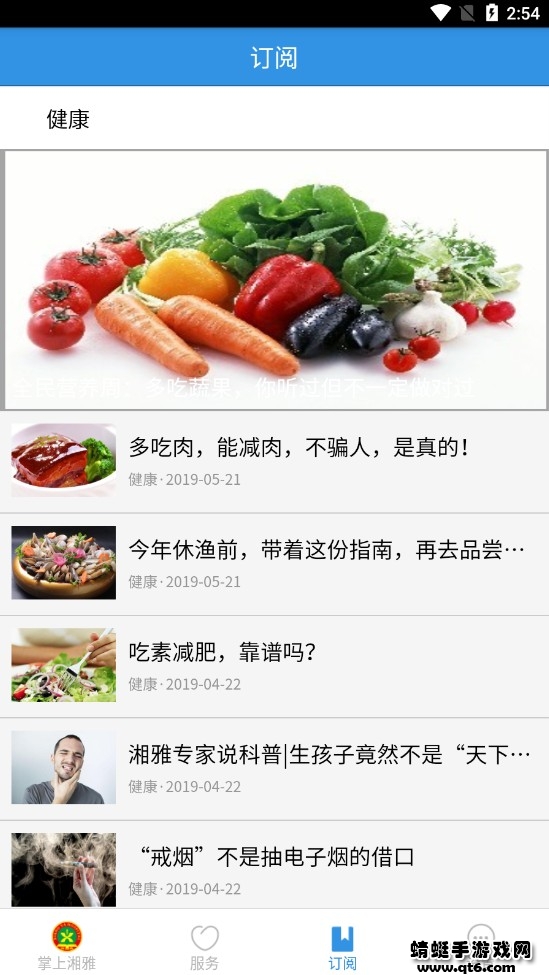 掌上湘雅医院app 1.7.10安卓版