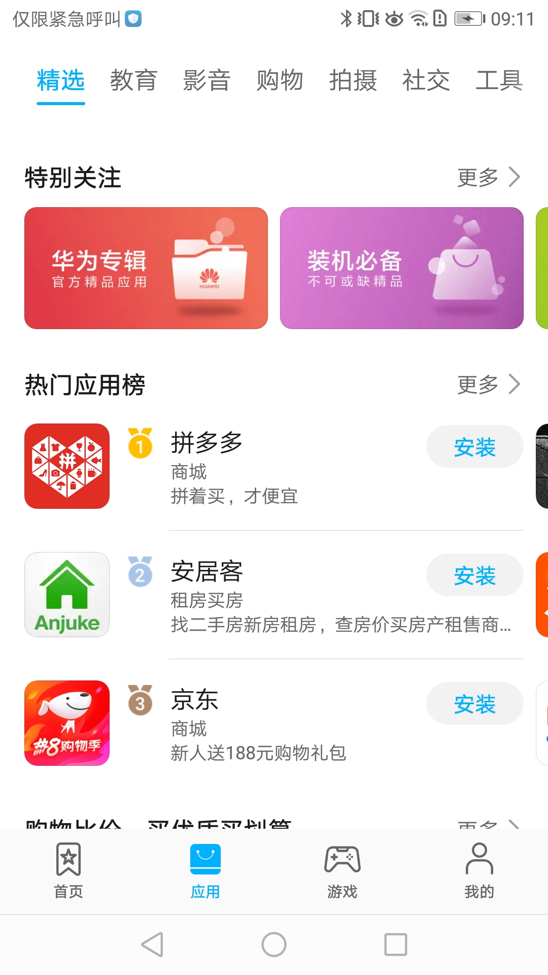 荣耀应用市场最新版