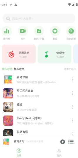 Soul音音乐app