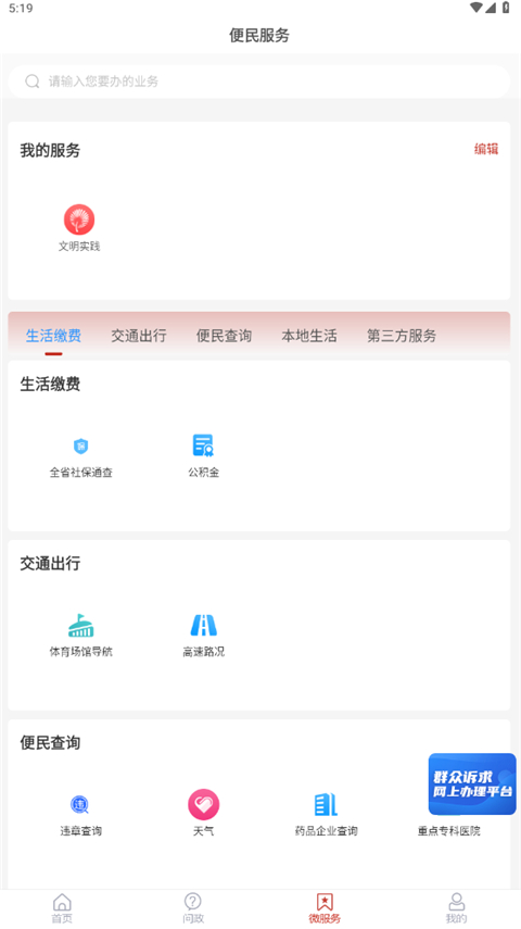 智慧嘉祥app最新版