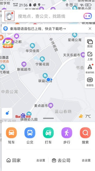 百度地图导航手机版