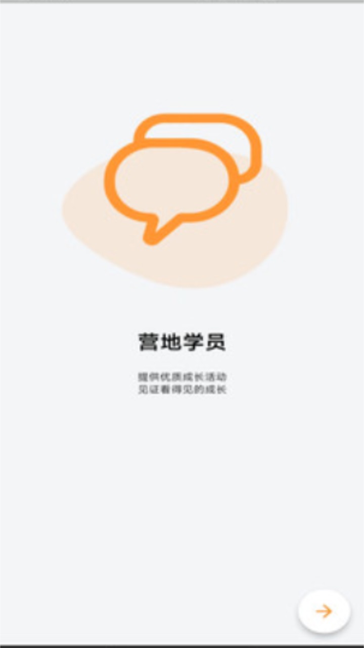 营地学员 1.3.0安卓版