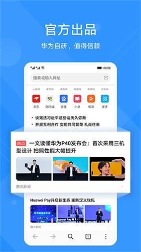 华为浏览器免费版