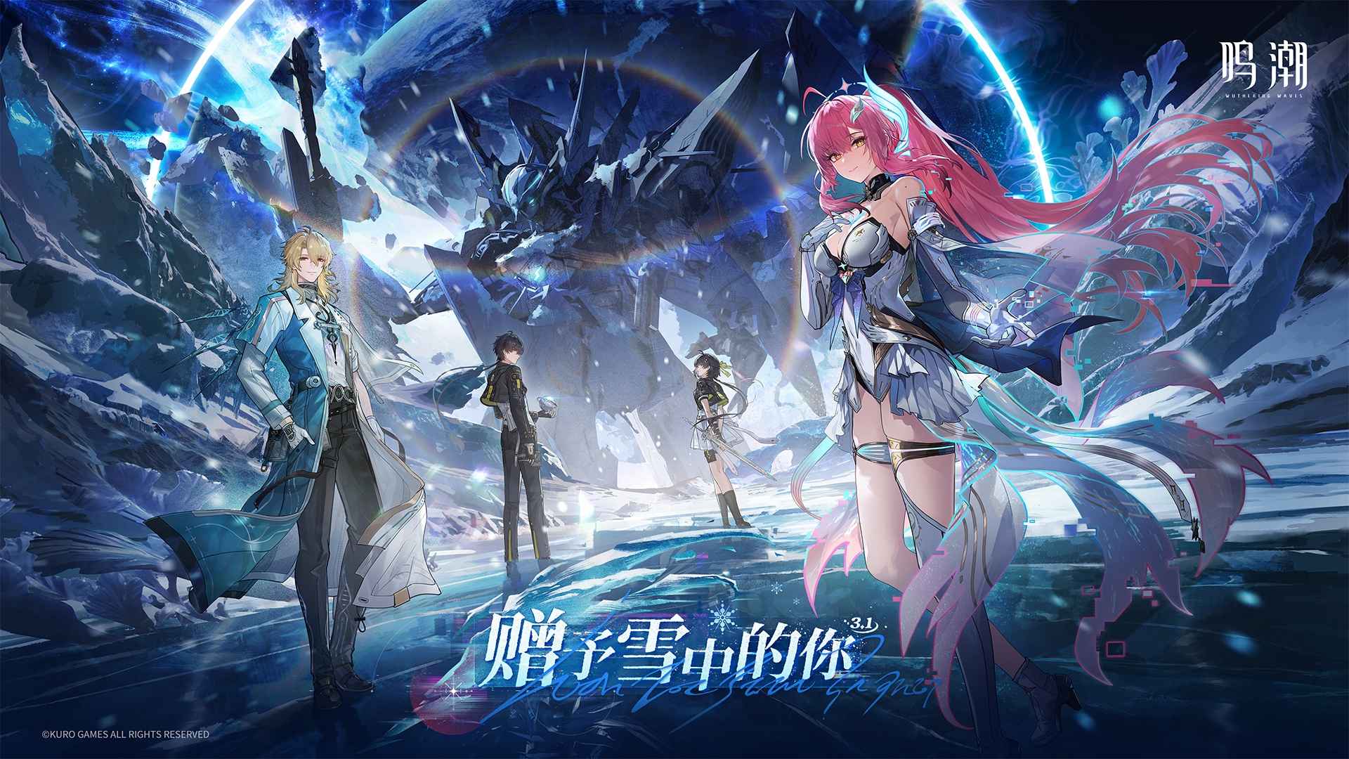 鸣潮3.1