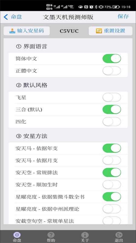 文墨天机pro最新版 1.6.5安卓版