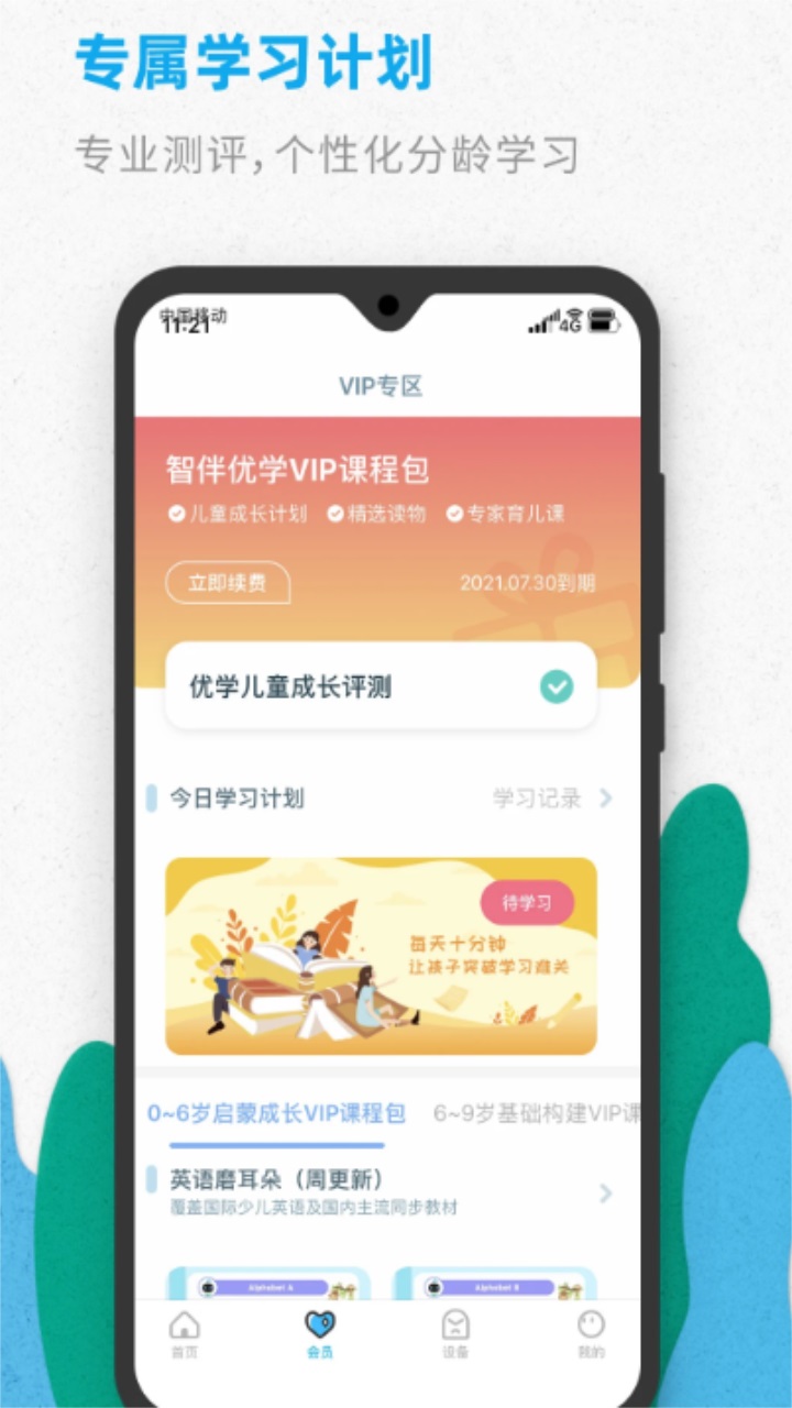 智伴优学官方版 4.5.2安卓版