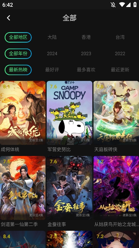 瓜子影视苹果版