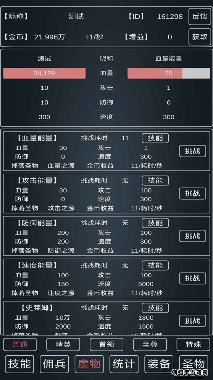 魔物侵袭3破解版免广告 0.01安卓版