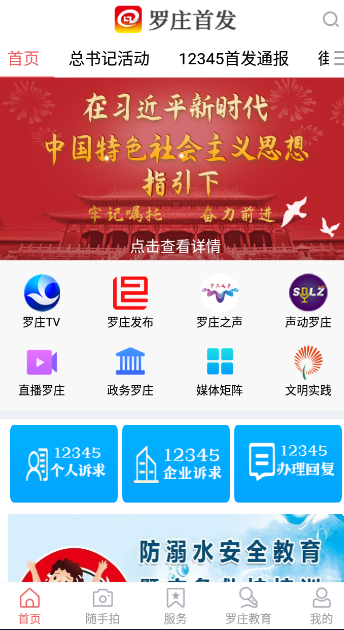 罗庄首发app客户端 0.2.6安卓版