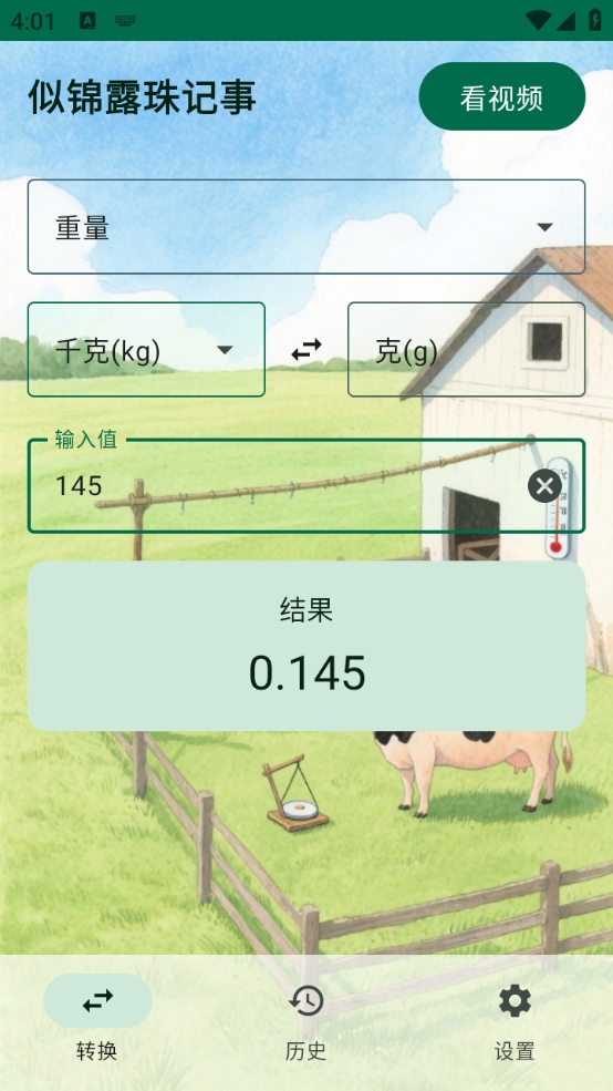 似锦露珠记事