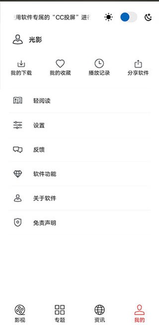 光影app官方正版