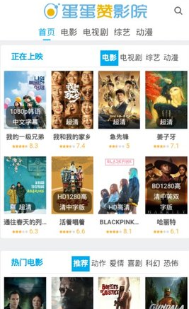 蛋蛋赞影视手机版