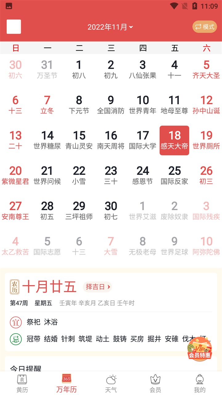 老黄历万年历日历最新版 6.7.3安卓版
