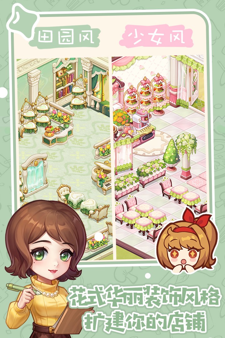 创意甜品屋小游戏