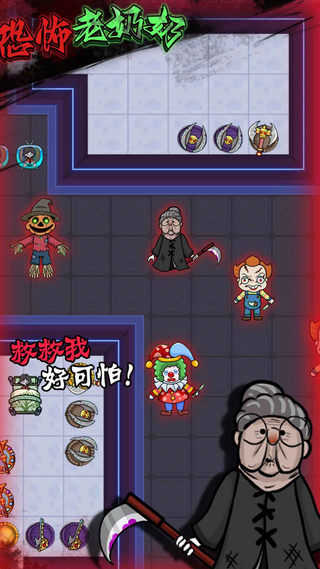 恐怖老奶奶 1.0安卓版