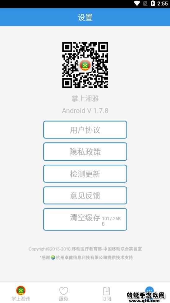 掌上湘雅医院app