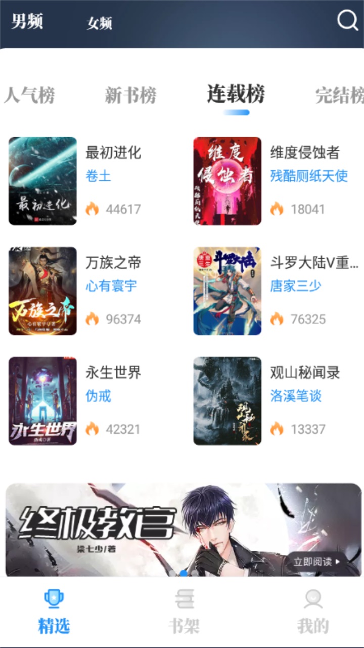 海鱼小说最新版 1.4.07安卓版