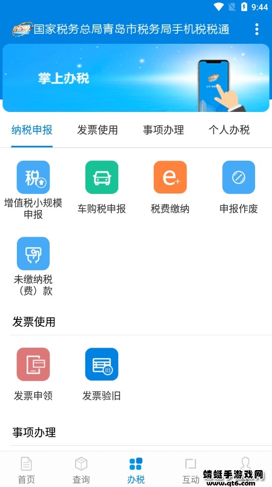 青岛税税通手机版 3.7.8最新版本